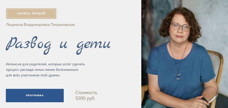 [Людмила Петрановская] Развод и дети (2025)_0.png